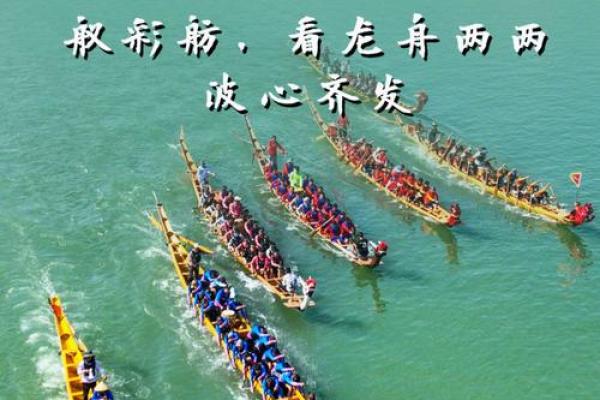 端午龙舟竞渡忙，民俗文化韵味长