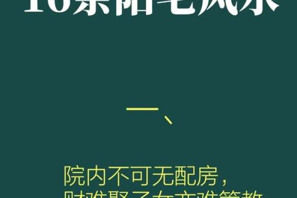 风水秘籍：揭秘家居风水第一本书的神奇魅力
