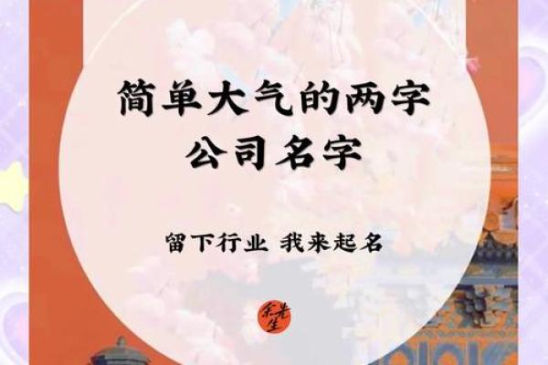 简洁大气的两字公司名称创意灵感