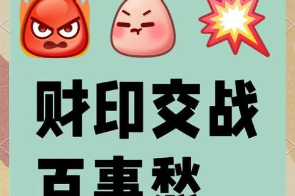 地支财官印应用：让生活更加美好与富裕