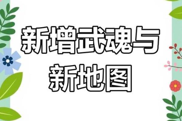 武魂世界：探寻那些独特的名字背后的故亿