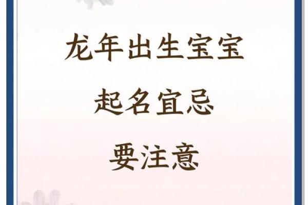 龙宝宝取名大忌：这些名字会影响孩子一生运势