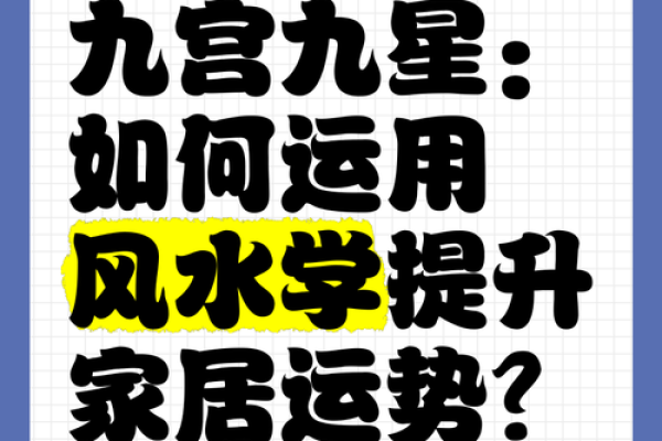如何运用风水学改善家庭运势