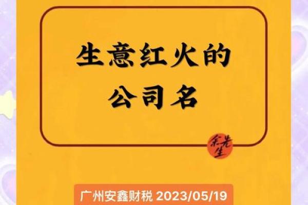 公司起名创意技巧与方法 提升品牌价值的关键一步