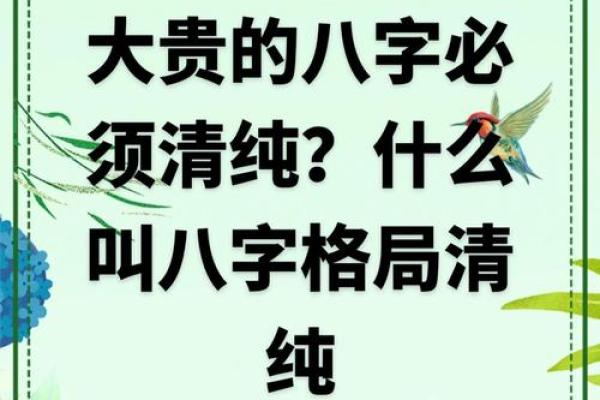 探秘八字命理：揭秘你的人生运势，提前布局未来！