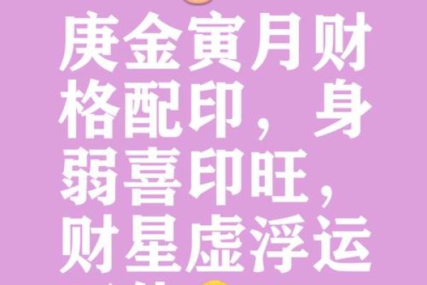 地支财官印解析：解锁人生运势的黄金法则