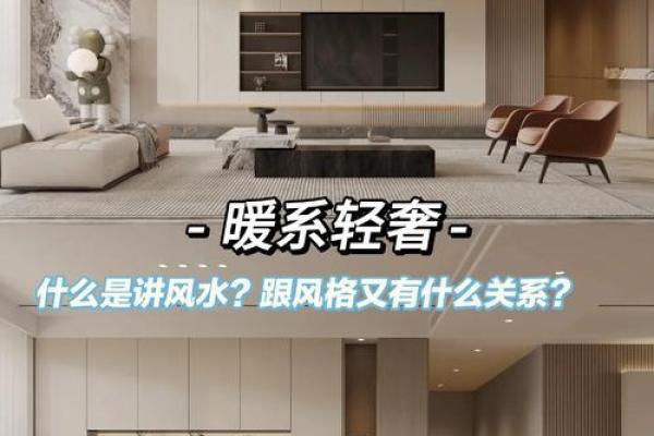 现代家居风水揭秘：提升居住幸福感