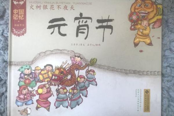 火树银花闹元宵，民俗风情话团圆