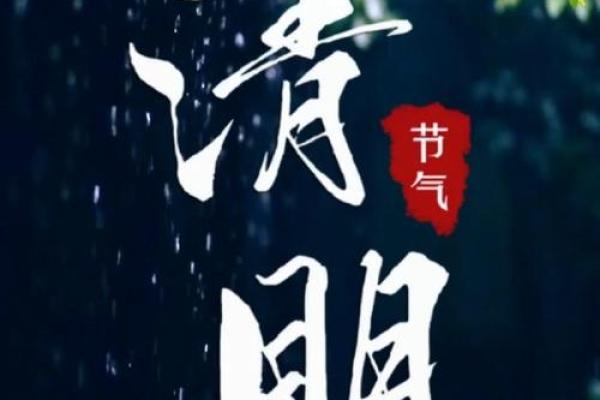 四月春风拂面时，清明祭扫怀故人