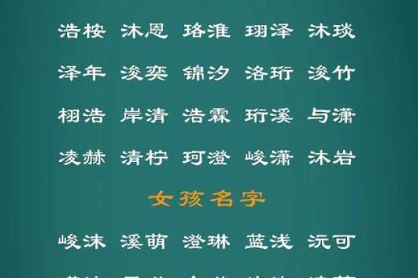 沐字的五行与命理关系探讨