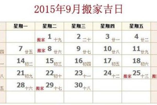 迁喜迎新：2017年黄道搬家节民俗风情录