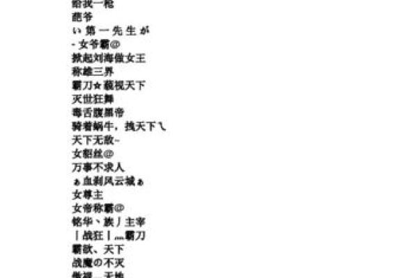 如何通过带啸的名字塑造个性鲜明的角色