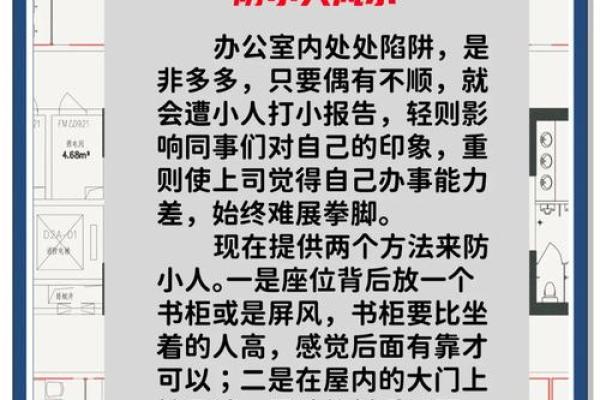 背后风水布局，助你职场顺风顺水！