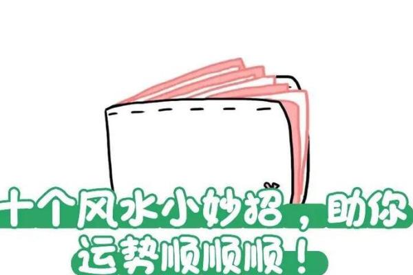 如何利用风水学中的黑底绿字提升运势