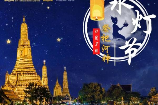 泰国9月盛事：丰收节庆与水灯节的民俗交融