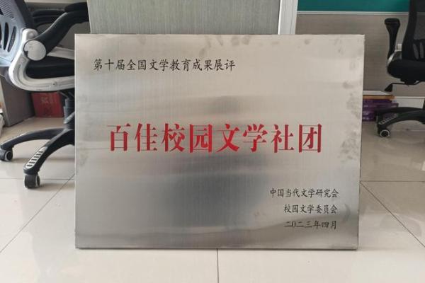 书香浸染：创意满满的文学社名称推荐