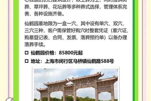 风水大师教你如何在上海选择合适的墓地