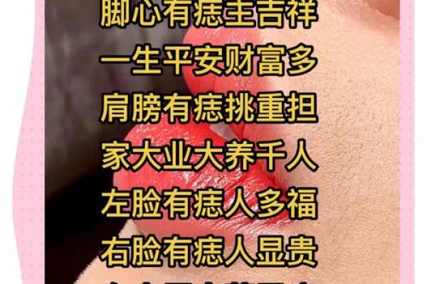痣相探秘，一探究竟全身的运势布局