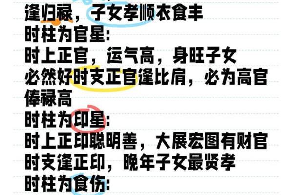 偏财旺运：揭秘时柱地支藏偏财的神奇财运密码