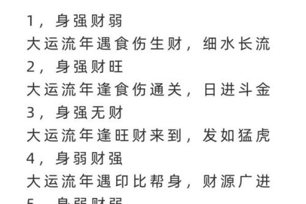 偏财旺运：揭秘时柱地支藏偏财的神奇财运密码