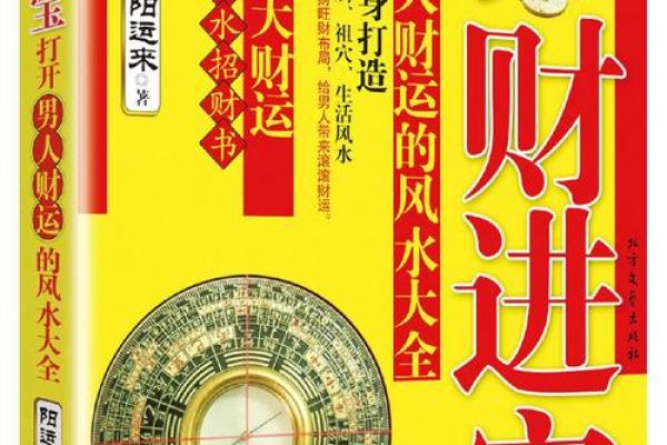 轻松提升财运，揭秘家居风水招财宝典！