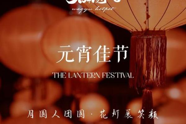 满月团圆：元宵灯会民俗风情一览