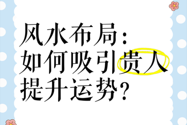 老板自学风水学如何提升企业运势