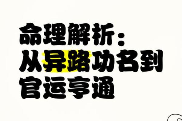 改运秘籍：跟随命理大师探寻你的命运轨迹！