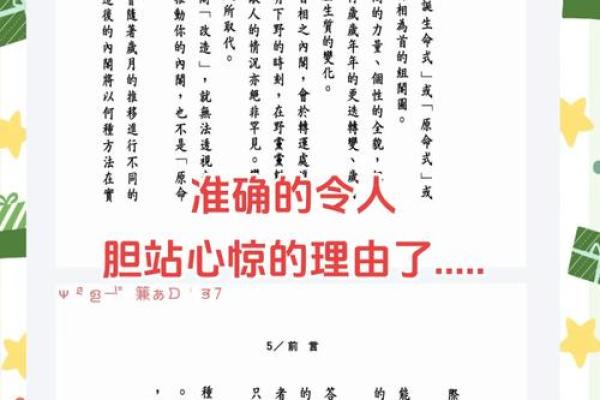 破解命运之谜，教你如何驾驭人生的黄金法则！