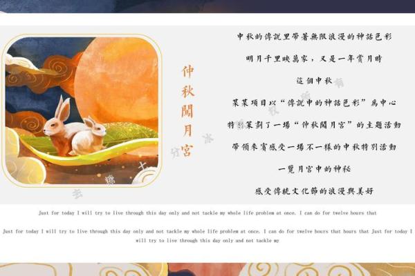 神秘庆典，探寻中秋月宫之谜