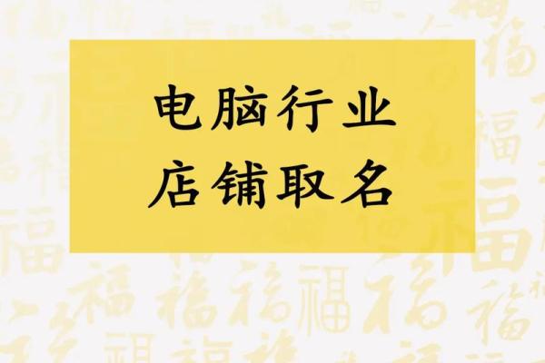 公司起名官网：轻松为您的企业找到完美名字