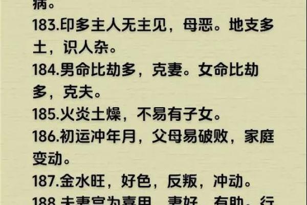 八字揭秘：如何从命理看透情断真相