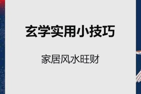 教室风水布局新潮流，招财旺学必备技巧！