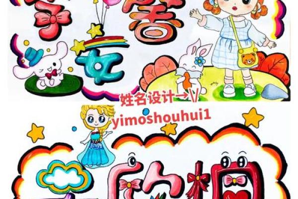 姓名魅力：创意命名艺术与个人品牌塑逿