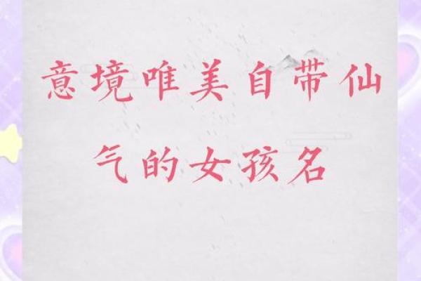 仙子降临！揭秘王者荣耀中唯美女生的个性名孿