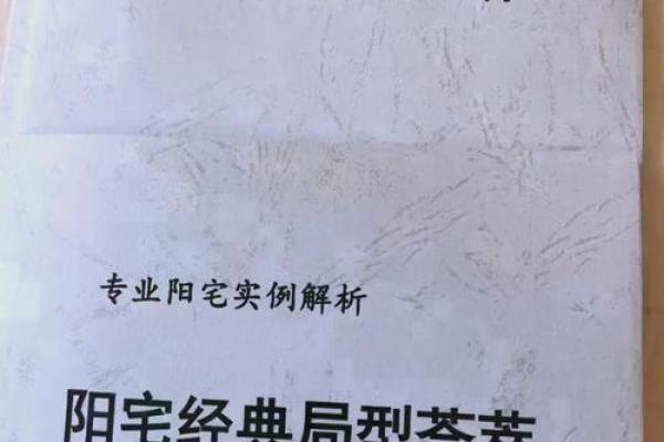 阳宅风水学实用指南 从零开始的教学软件体验