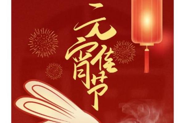 正月十四闹元宵，民俗风情共欢腾
