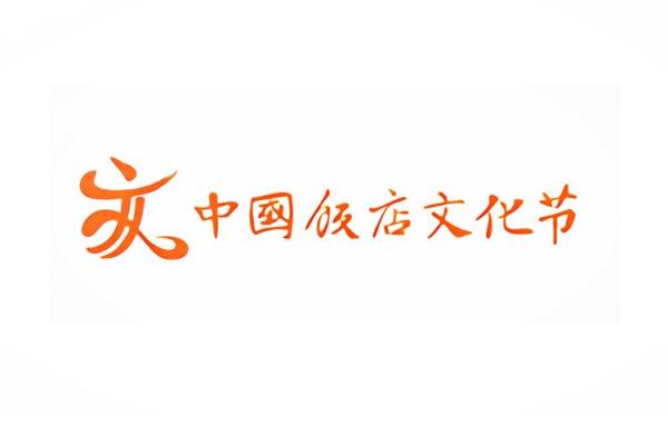 饭店命名中的传统文化象征与寓意