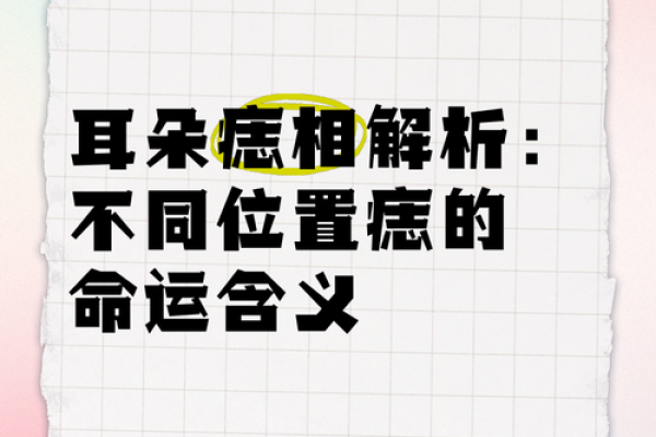 命运密码：揭秘左脸三颗痣男人的运势