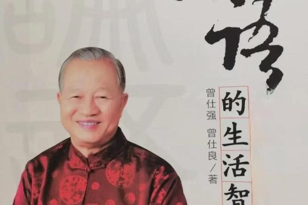 深入解读曾仕强易经风水学讲座中的核心理念