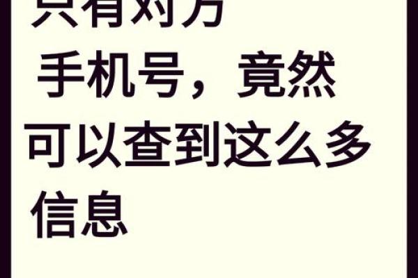 手机号暗藏运势秘密，一查便知