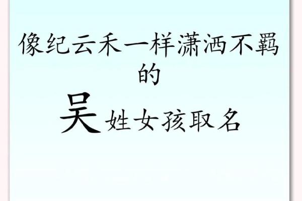如何为吴姓宝宝起一个有深意的四字名字