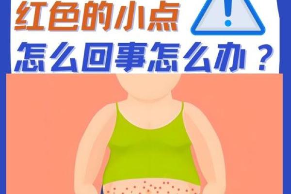 肚上红痣：揭秘男性魅力背后的秘密
