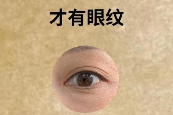 眼部疤痕与风水运势的关系分析