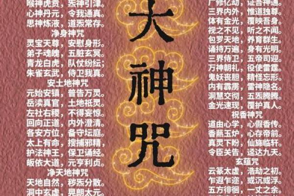 下咒符文化：传统信仰与民间智慧的交织