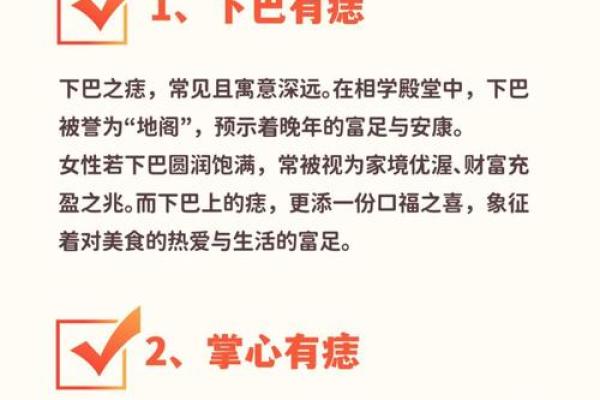 痣相能信吗？专家揭秘其中的奥秘！