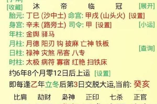 如何根据生辰八字打造财富运势