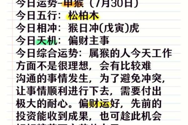 属猴人健康运势与生活建议
