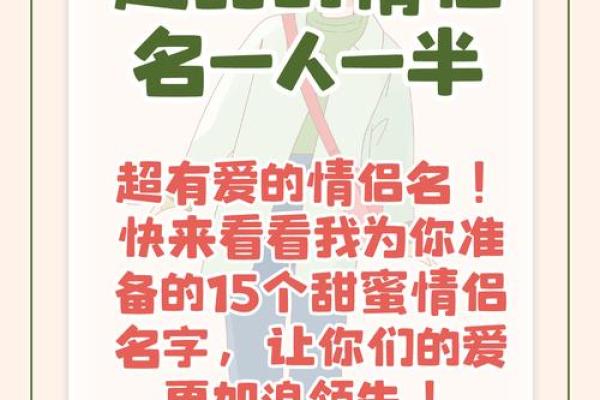 AU情侣名字大全，让你和TA更有默契