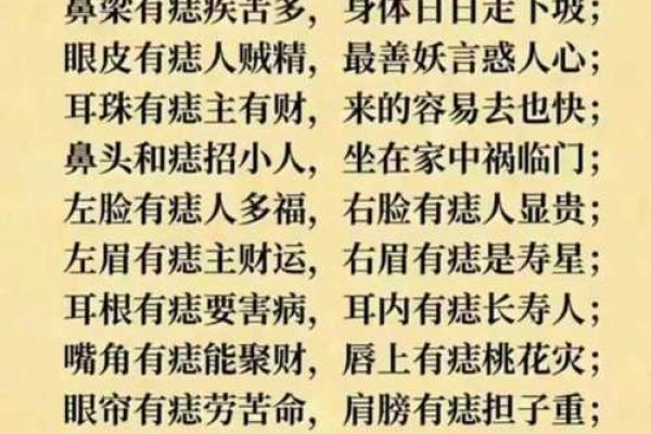 胸部痣相大揭秘：是好运还是霉运的预兆？